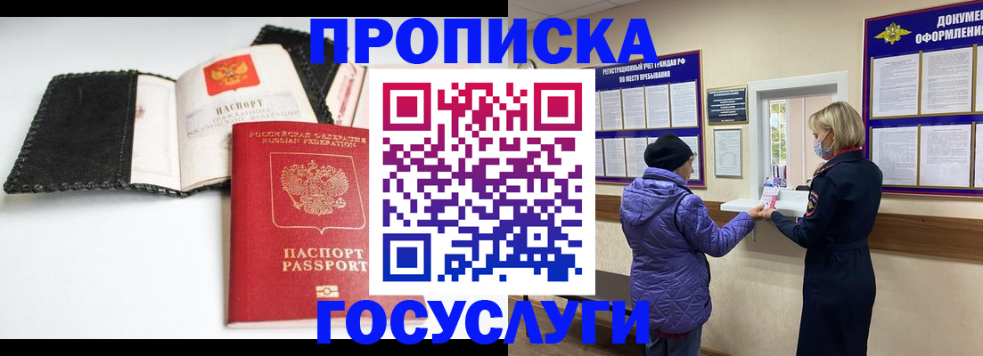 прописка штамп в Заволжье