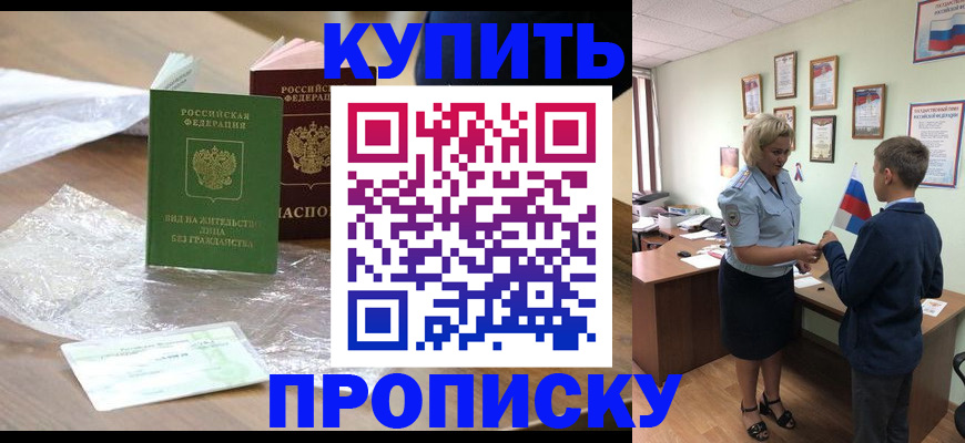 прописка для работы в Заволжье