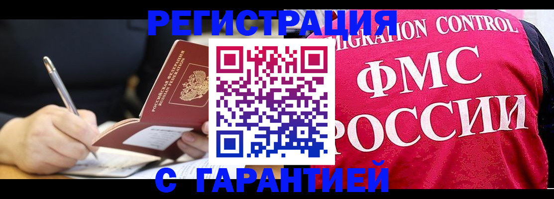 временная регистрация недорого в Заволжье