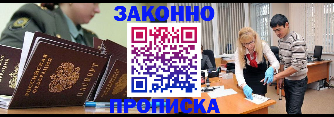 прописка для кредита в Заволжье